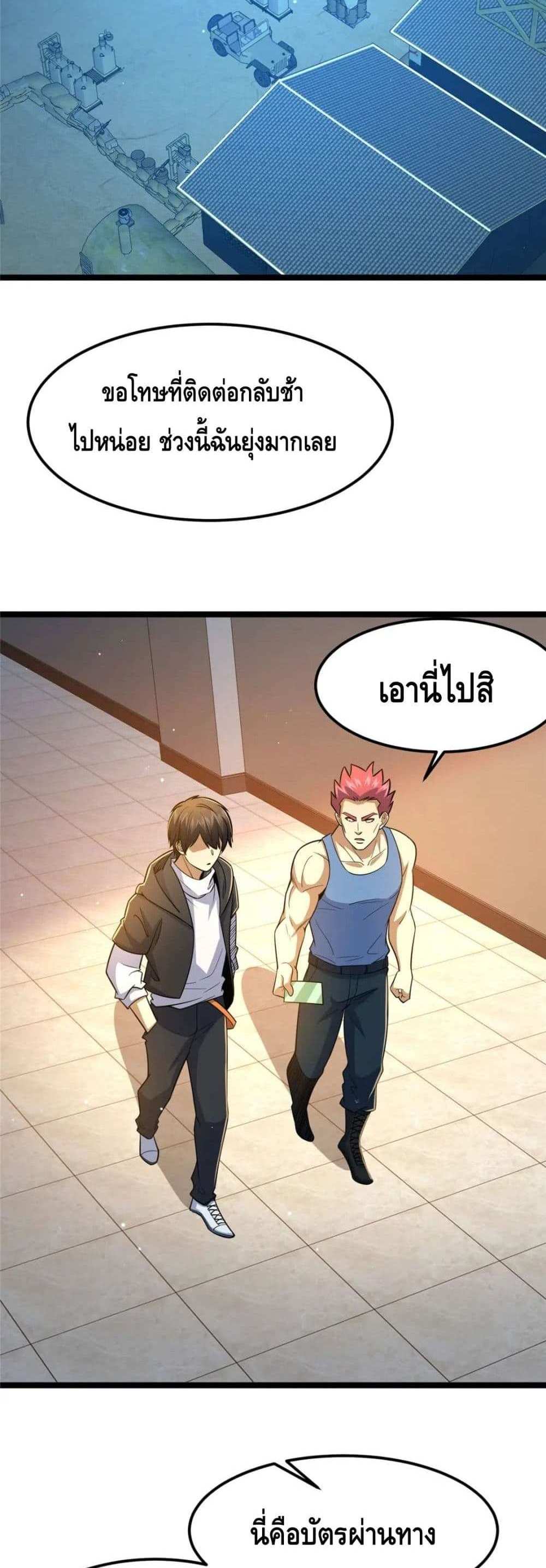 The Best Medical god in the city แปลไทย