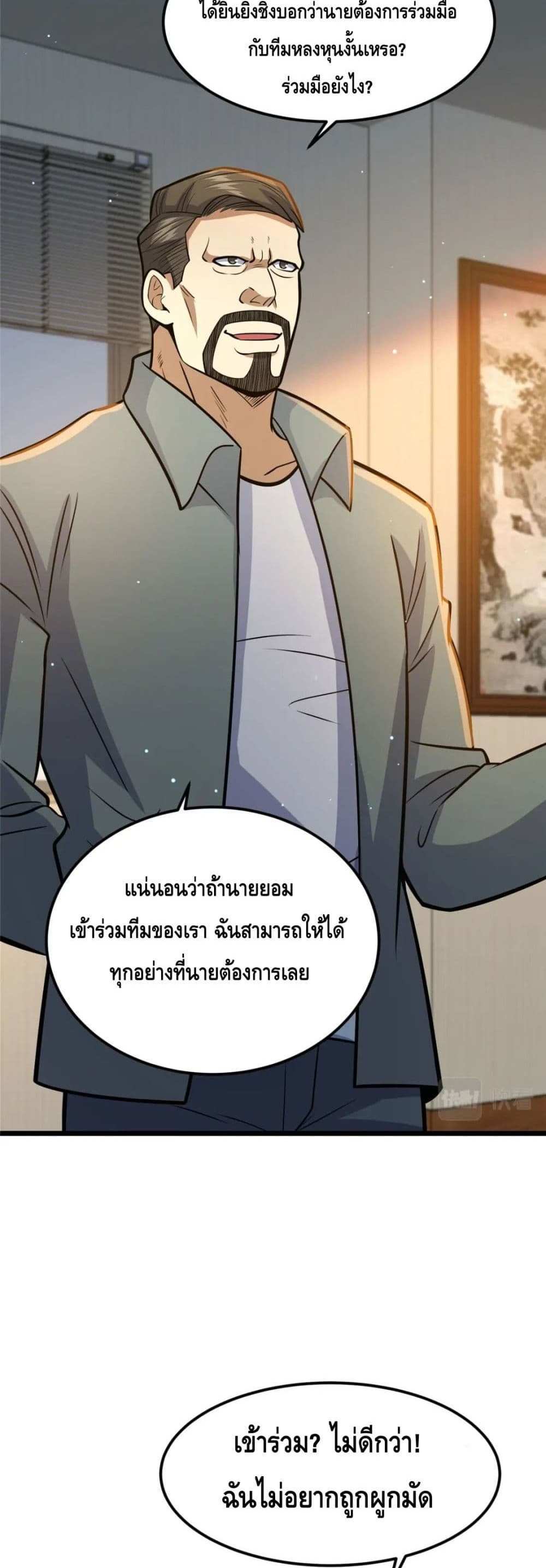 The Best Medical god in the city แปลไทย