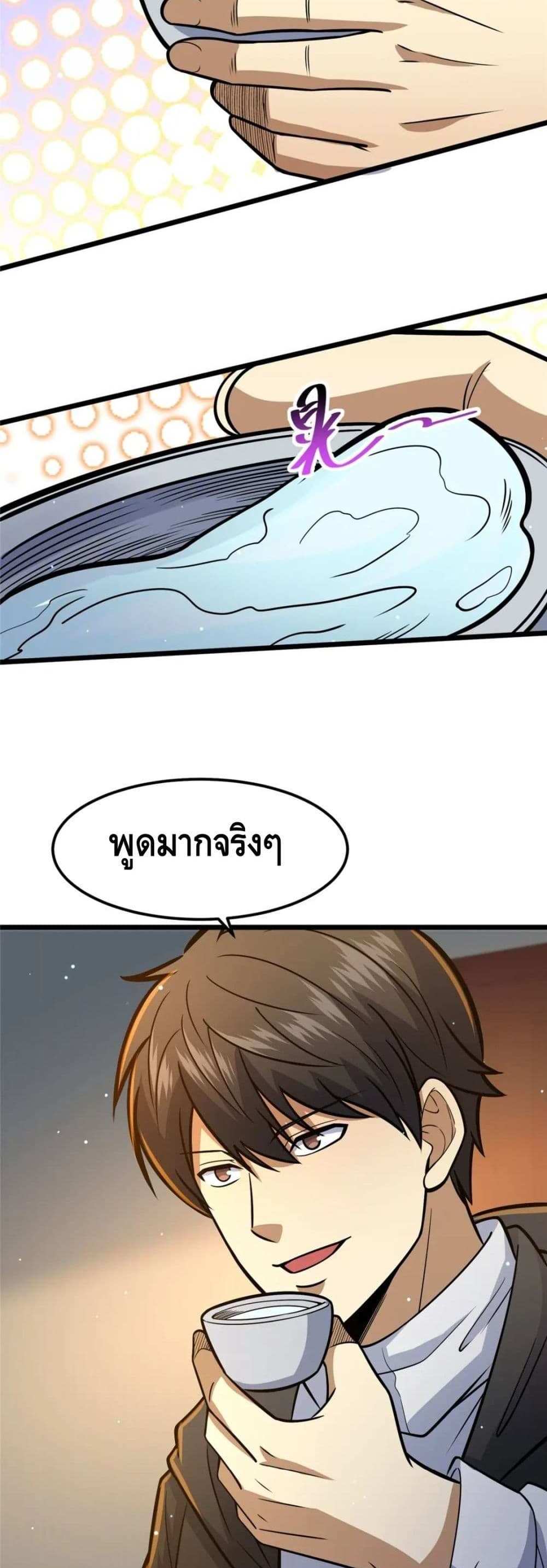 The Best Medical god in the city แปลไทย