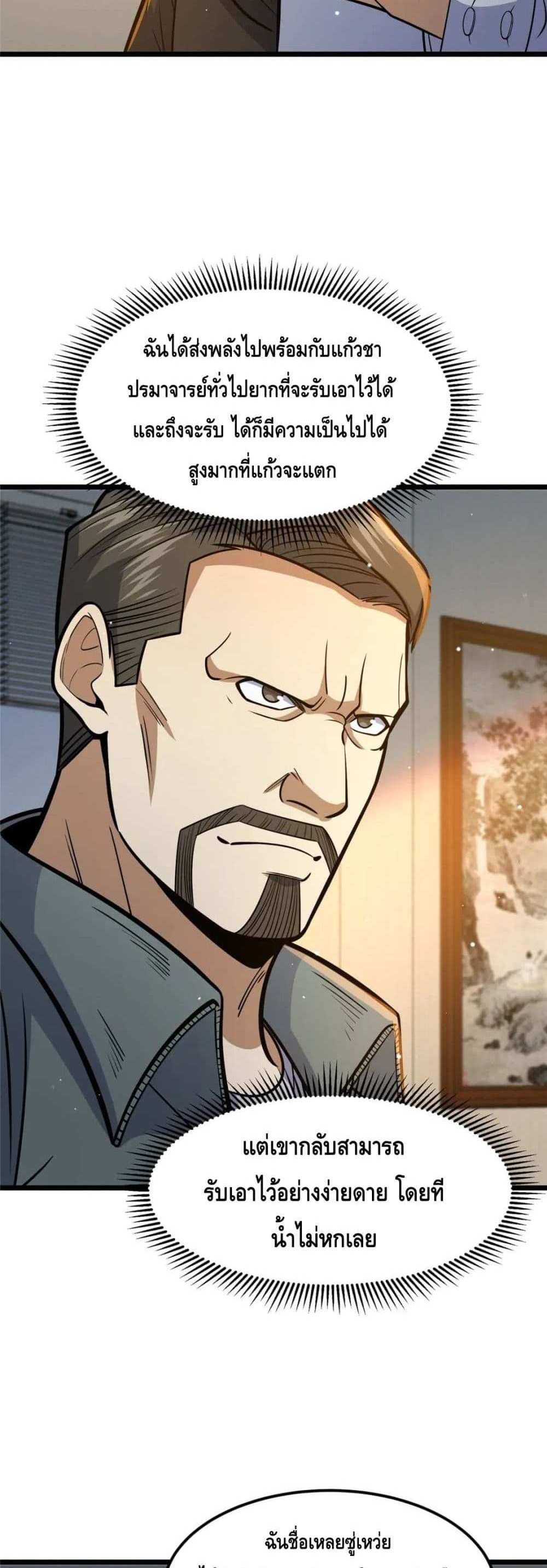 The Best Medical god in the city แปลไทย