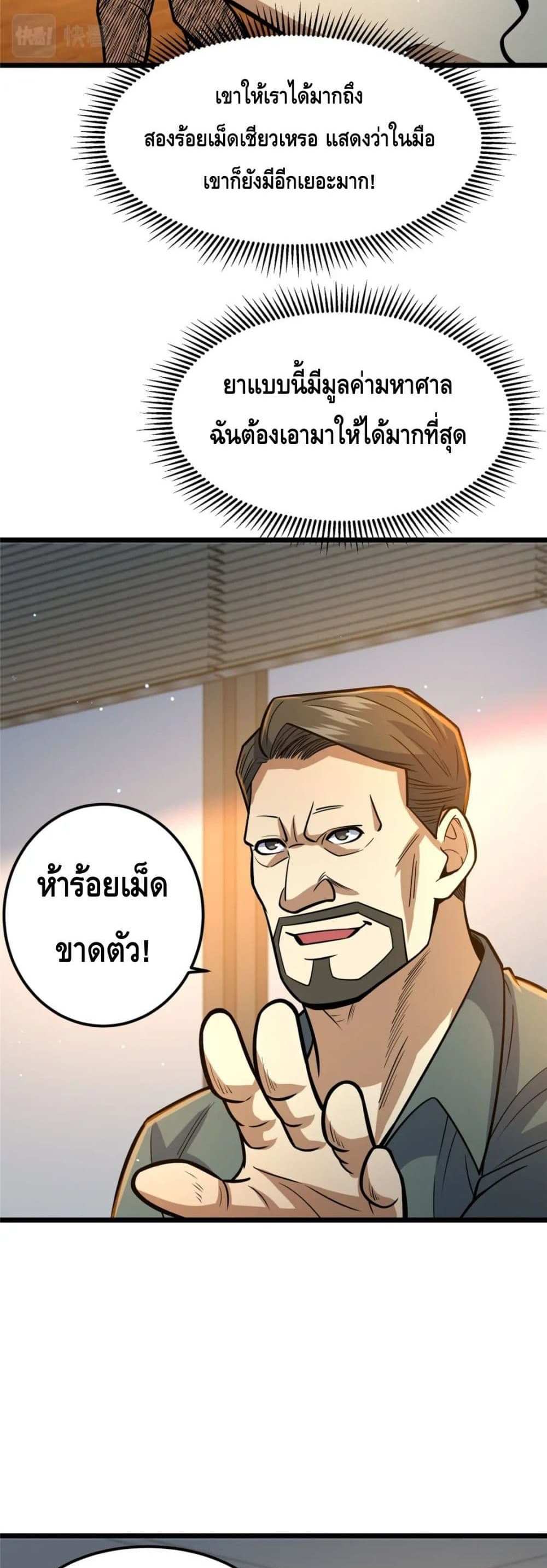 The Best Medical god in the city แปลไทย