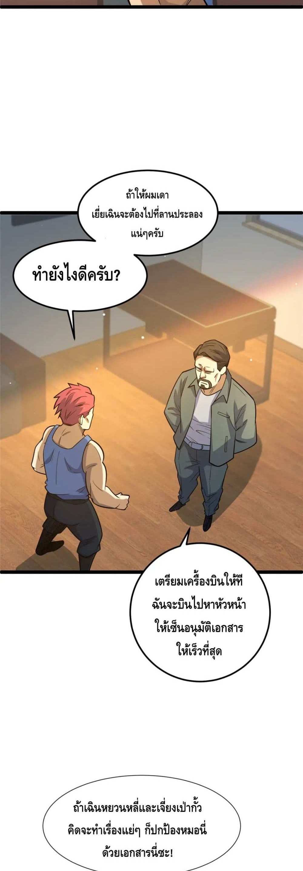 The Best Medical god in the city แปลไทย