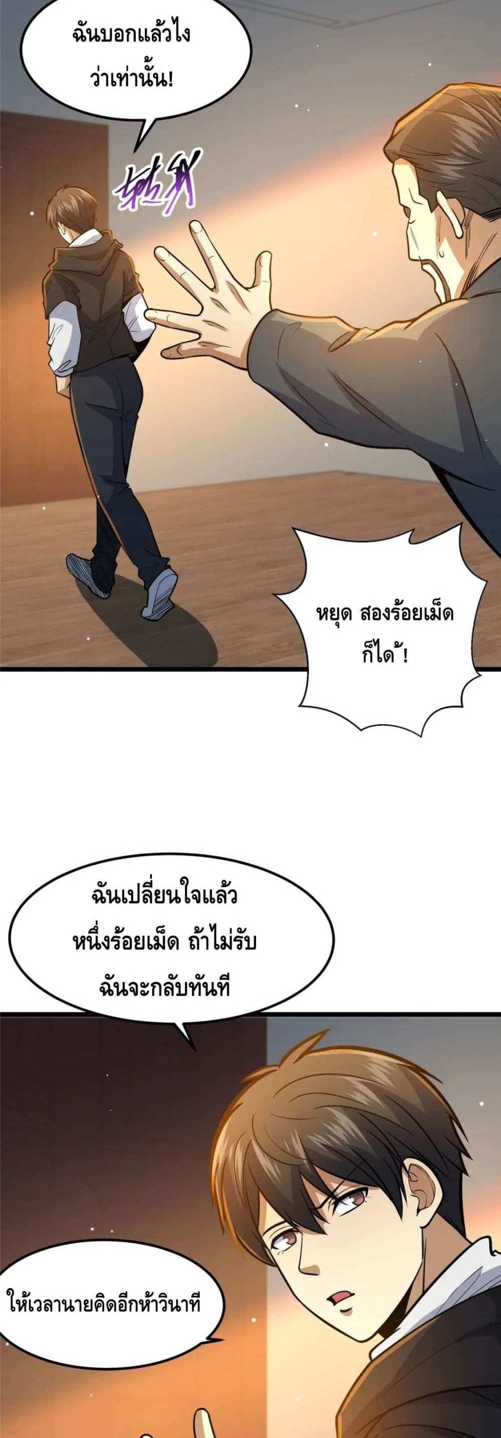 The Best Medical god in the city แปลไทย