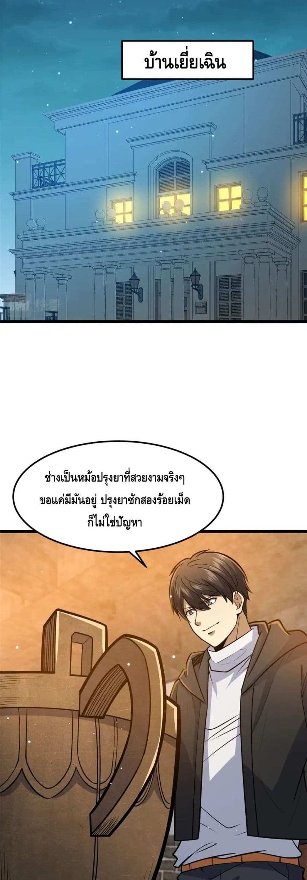 The Best Medical god in the city แปลไทย