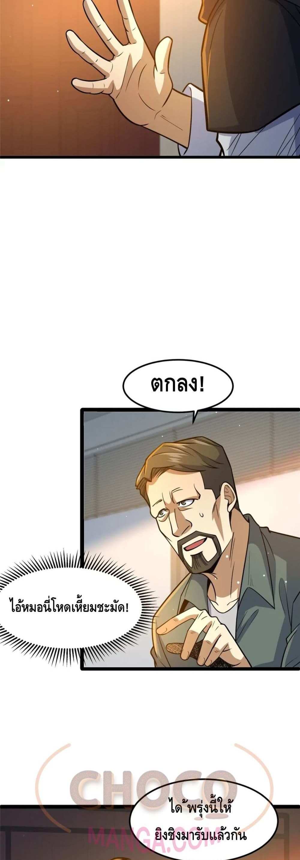 The Best Medical god in the city แปลไทย