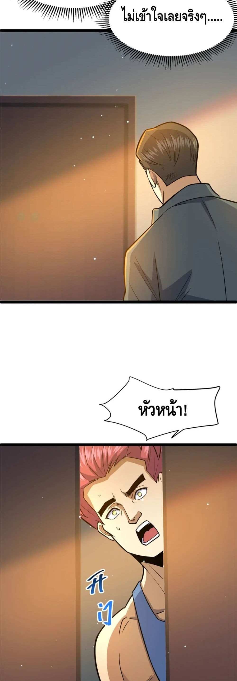 The Best Medical god in the city แปลไทย