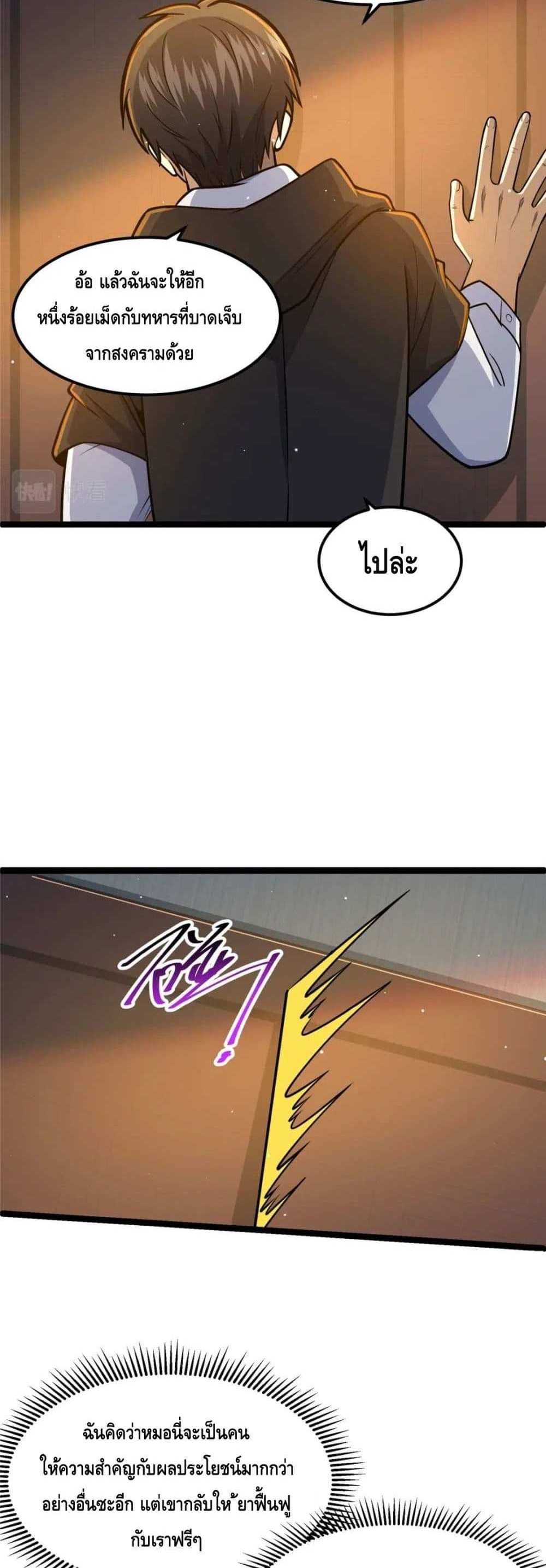 The Best Medical god in the city แปลไทย