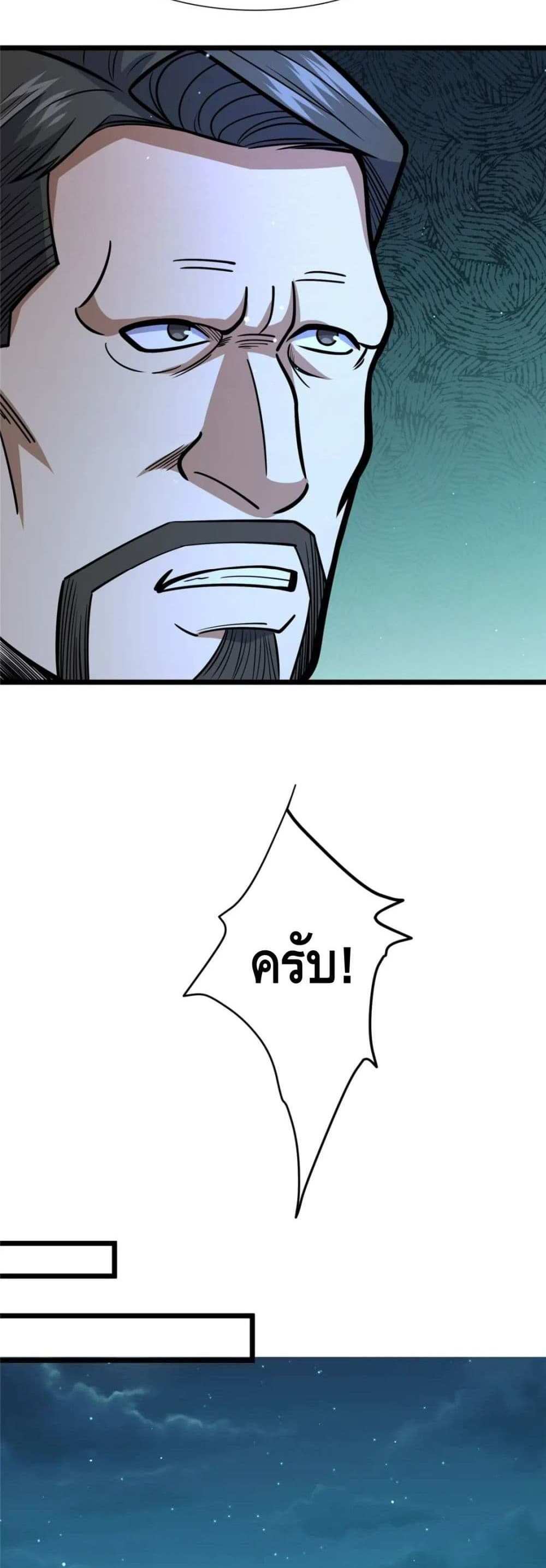 The Best Medical god in the city แปลไทย