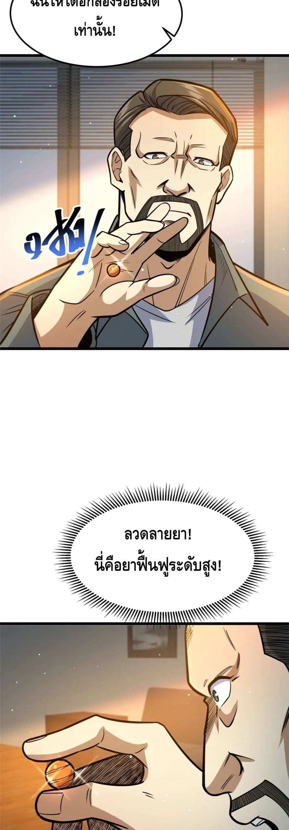 The Best Medical god in the city แปลไทย