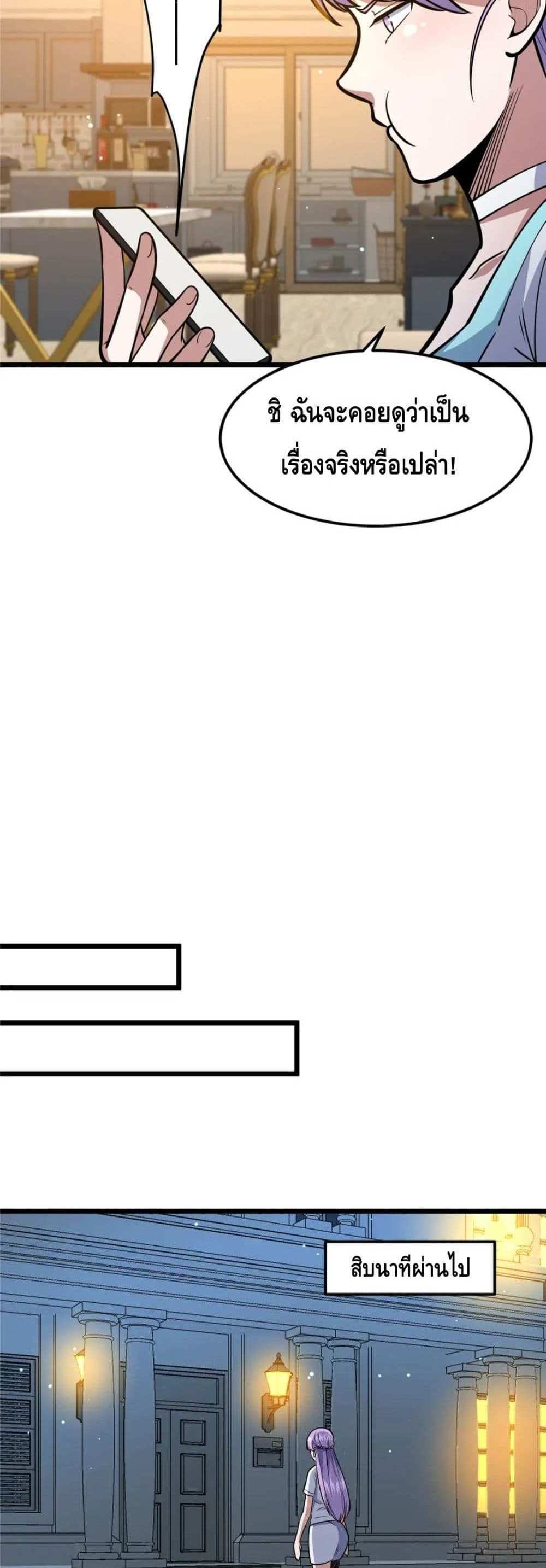 The Best Medical god in the city แปลไทย