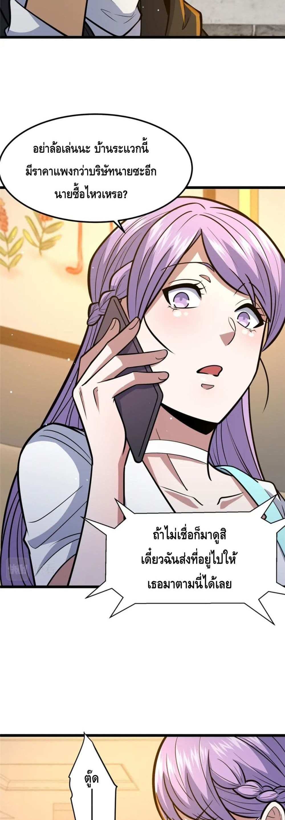 The Best Medical god in the city แปลไทย