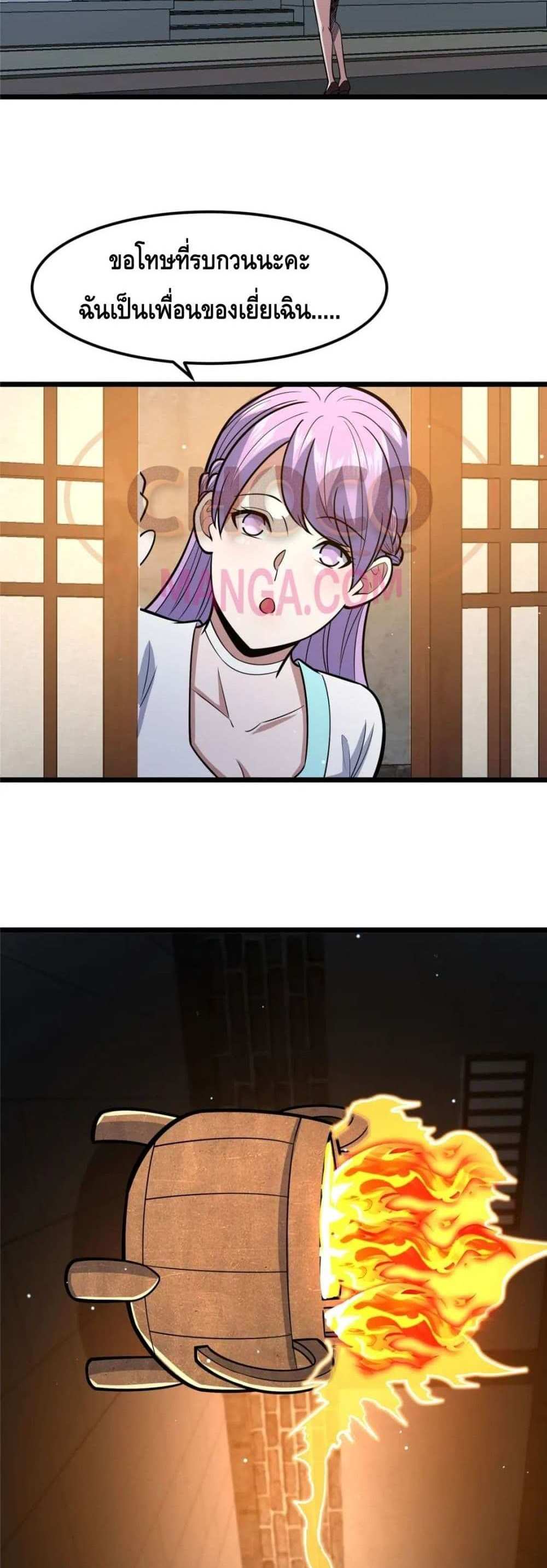 The Best Medical god in the city แปลไทย