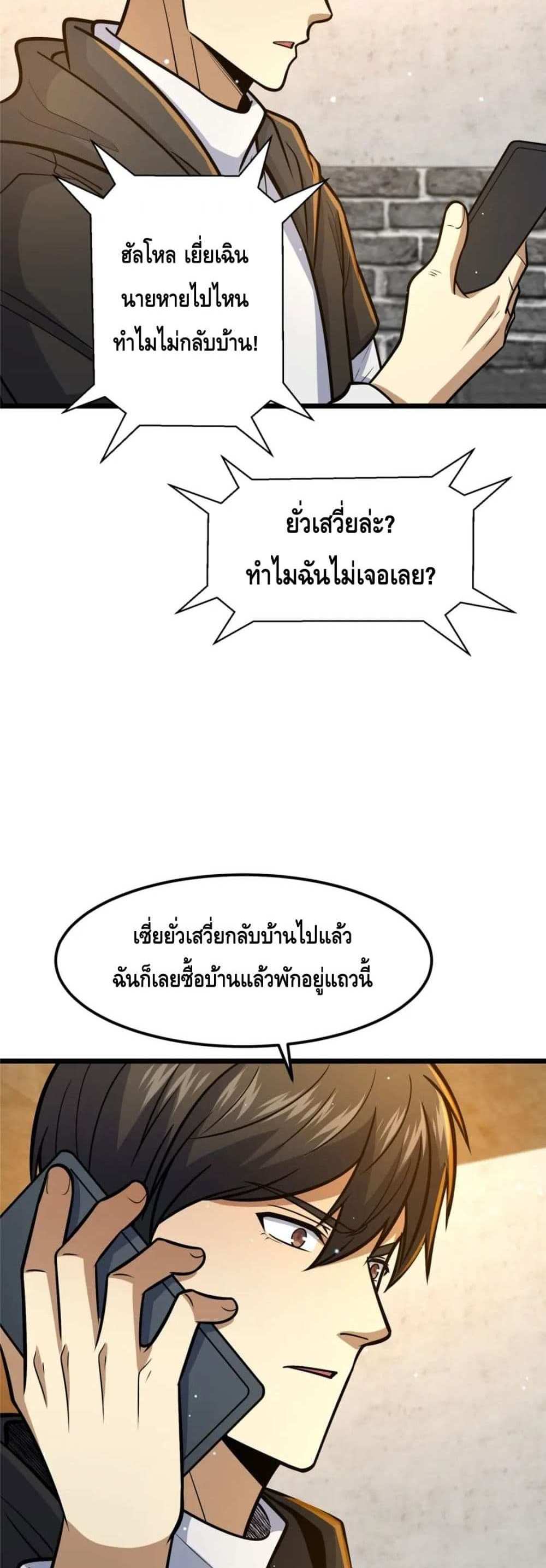 The Best Medical god in the city แปลไทย