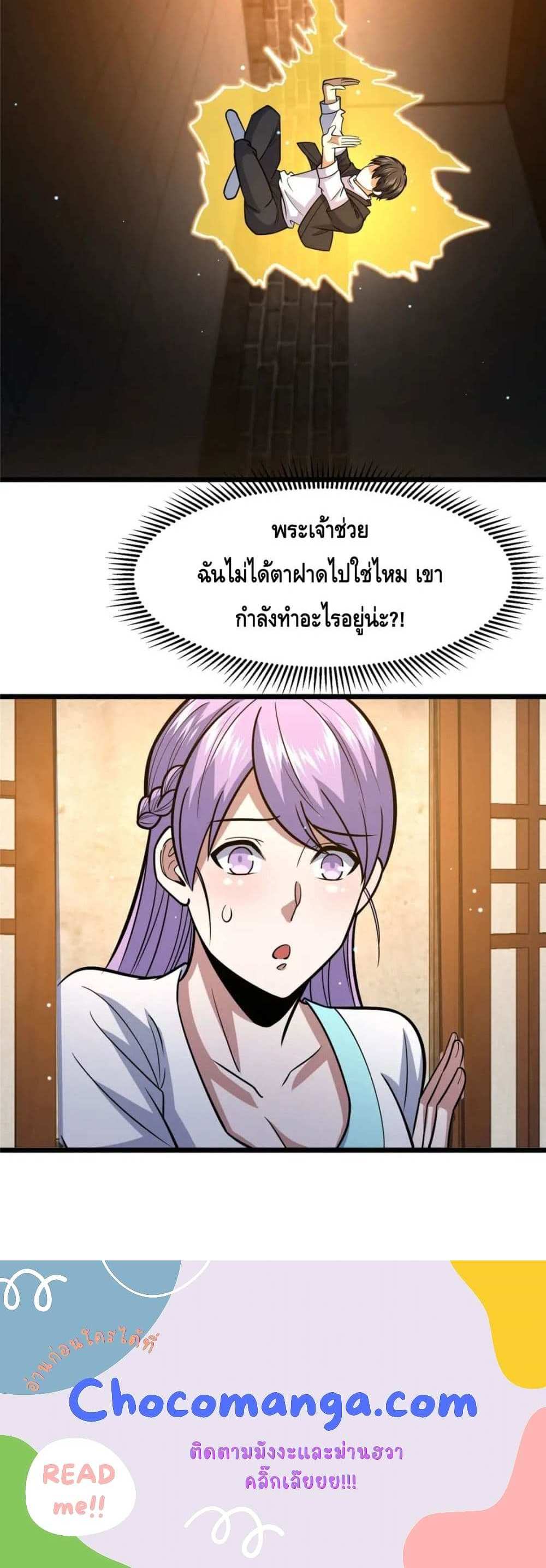 The Best Medical god in the city แปลไทย
