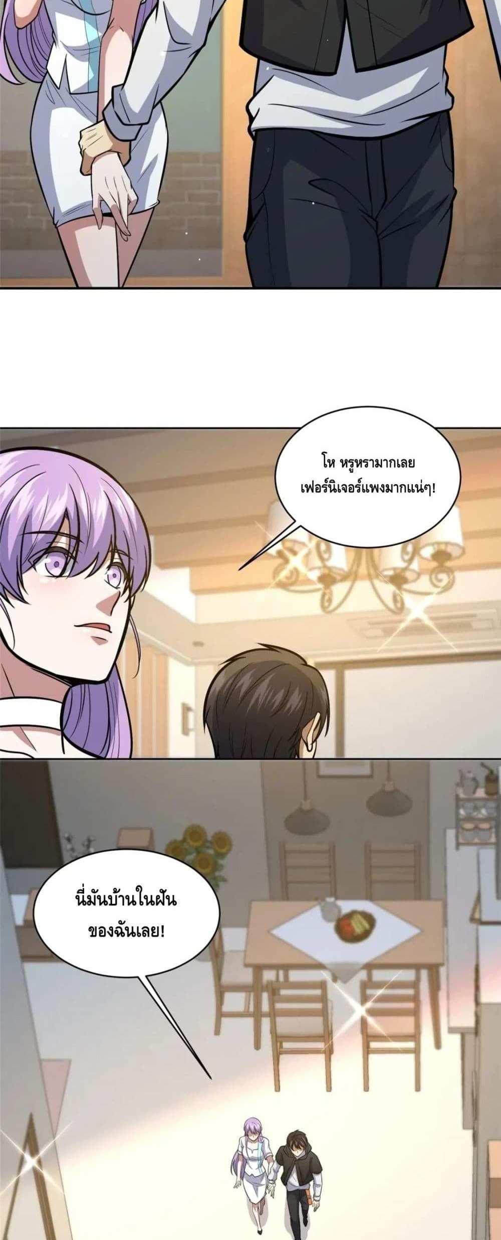 The Best Medical god in the city แปลไทย