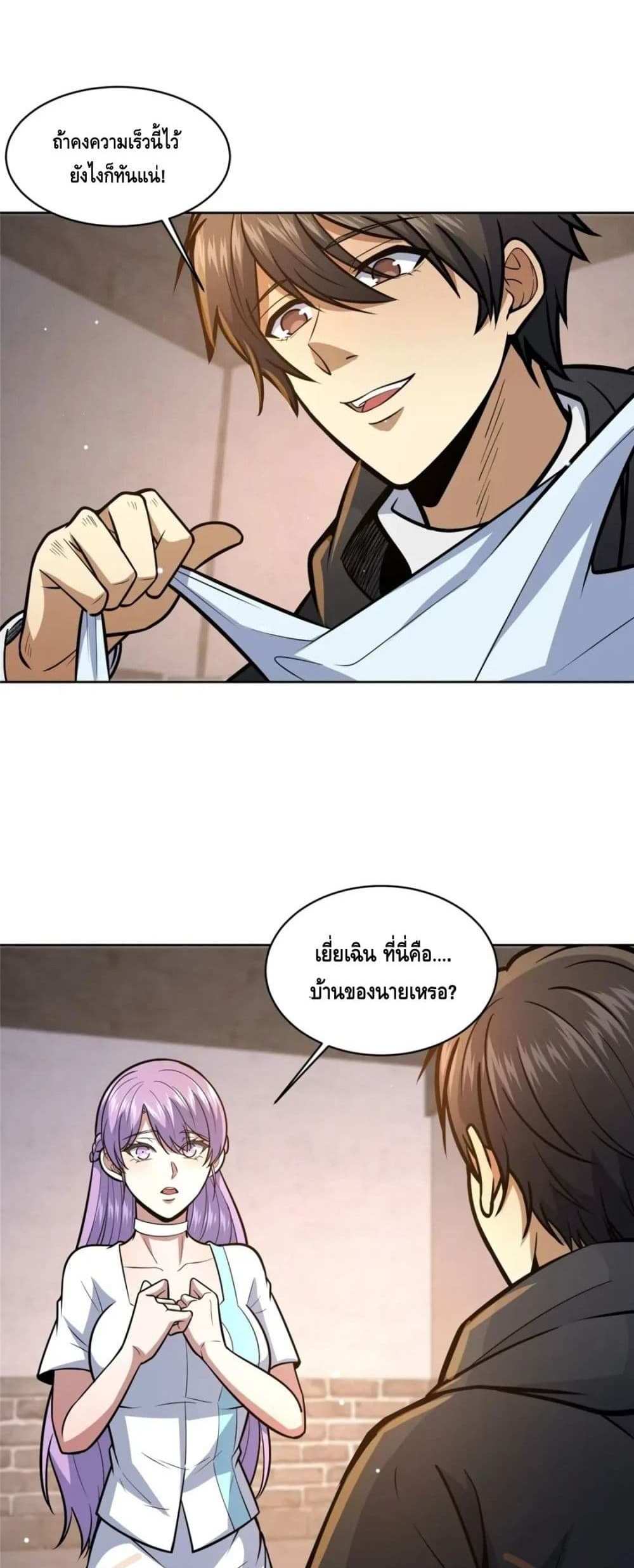 The Best Medical god in the city แปลไทย