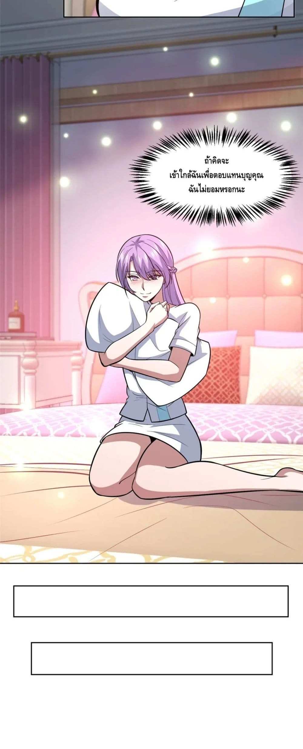 The Best Medical god in the city แปลไทย