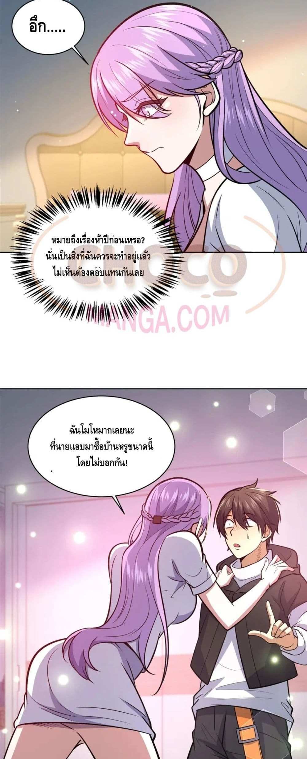 The Best Medical god in the city แปลไทย