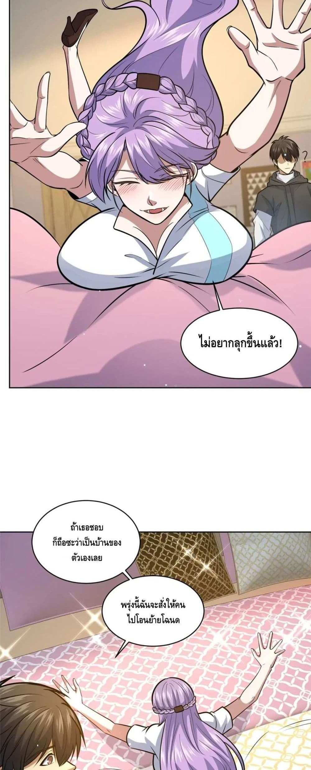 The Best Medical god in the city แปลไทย