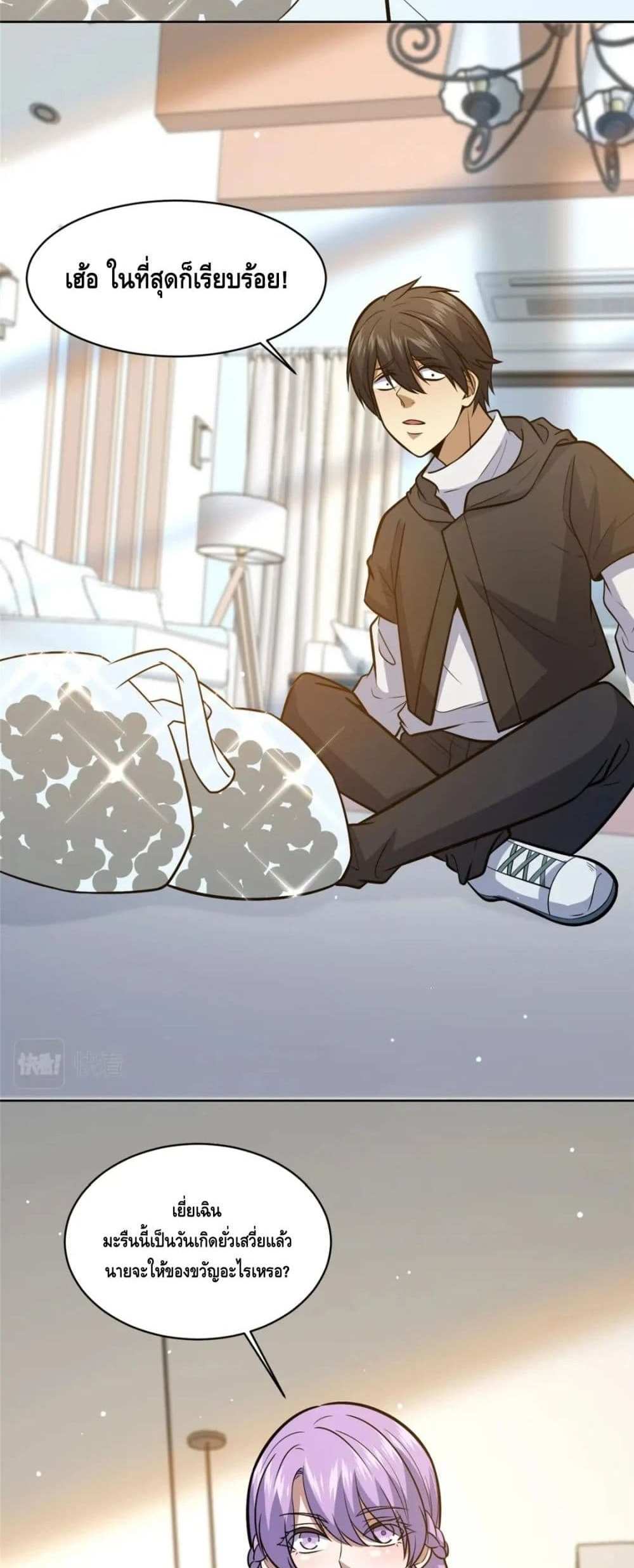 The Best Medical god in the city แปลไทย