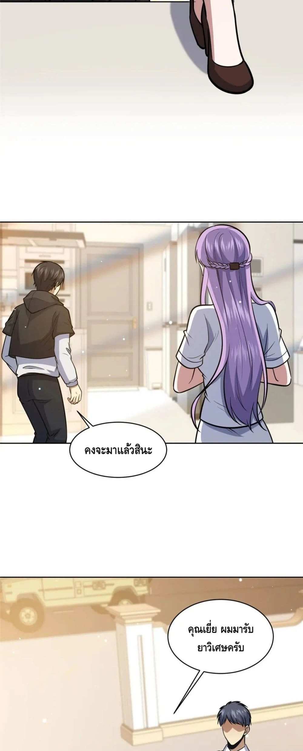 The Best Medical god in the city แปลไทย