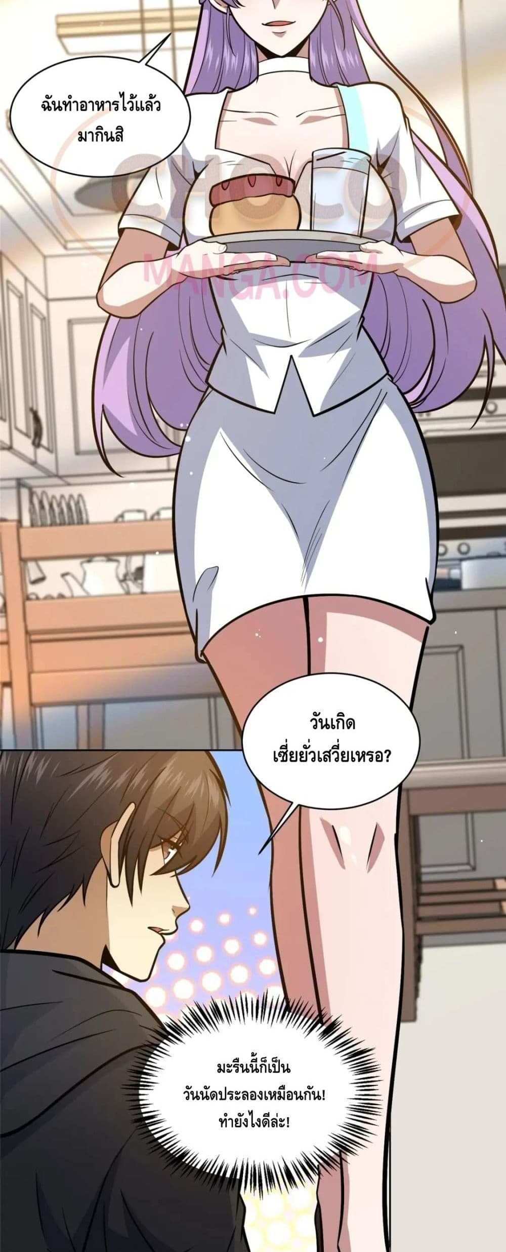 The Best Medical god in the city แปลไทย