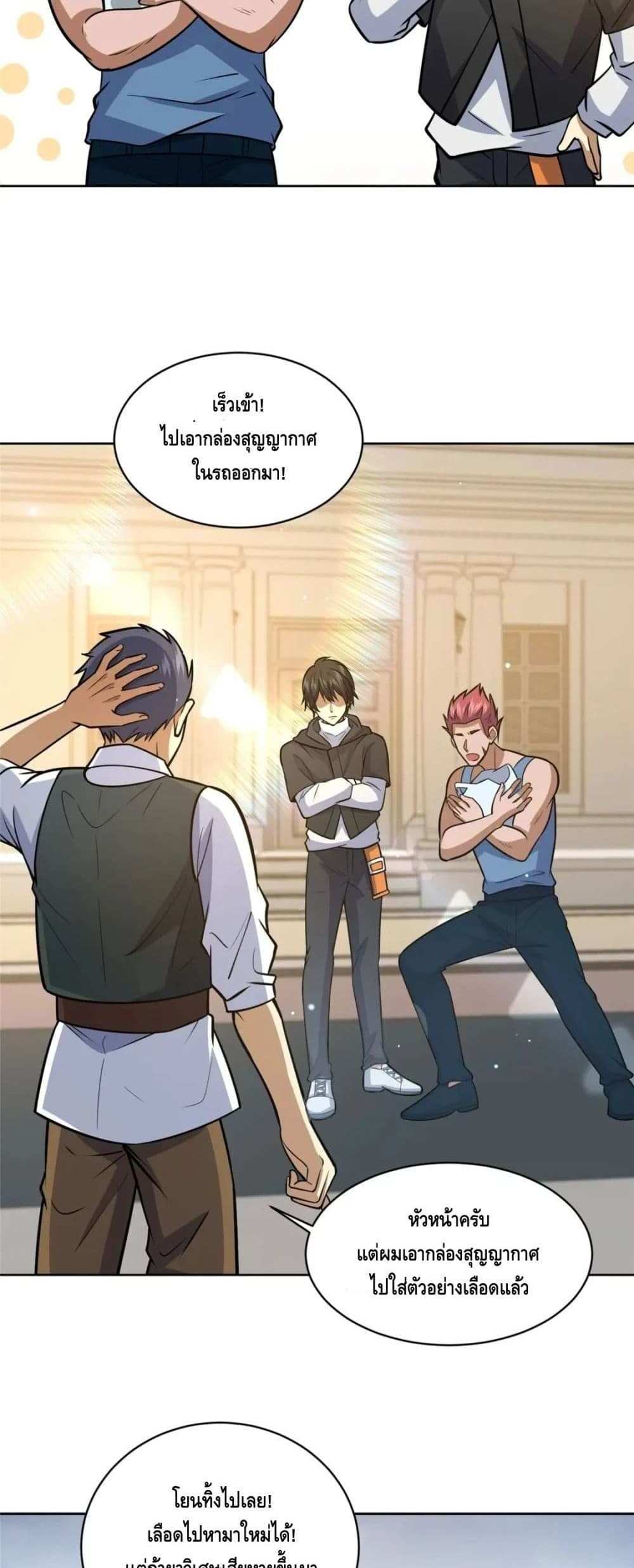 The Best Medical god in the city แปลไทย