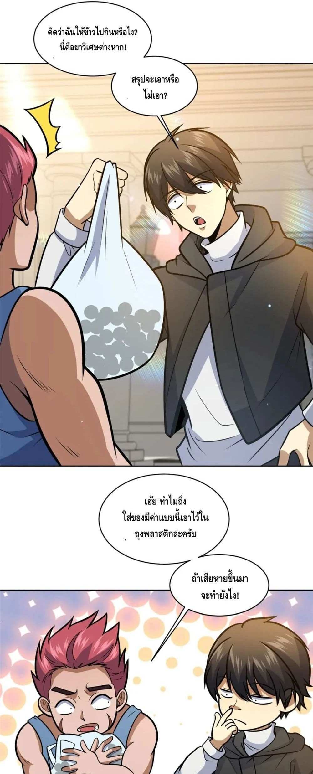 The Best Medical god in the city แปลไทย