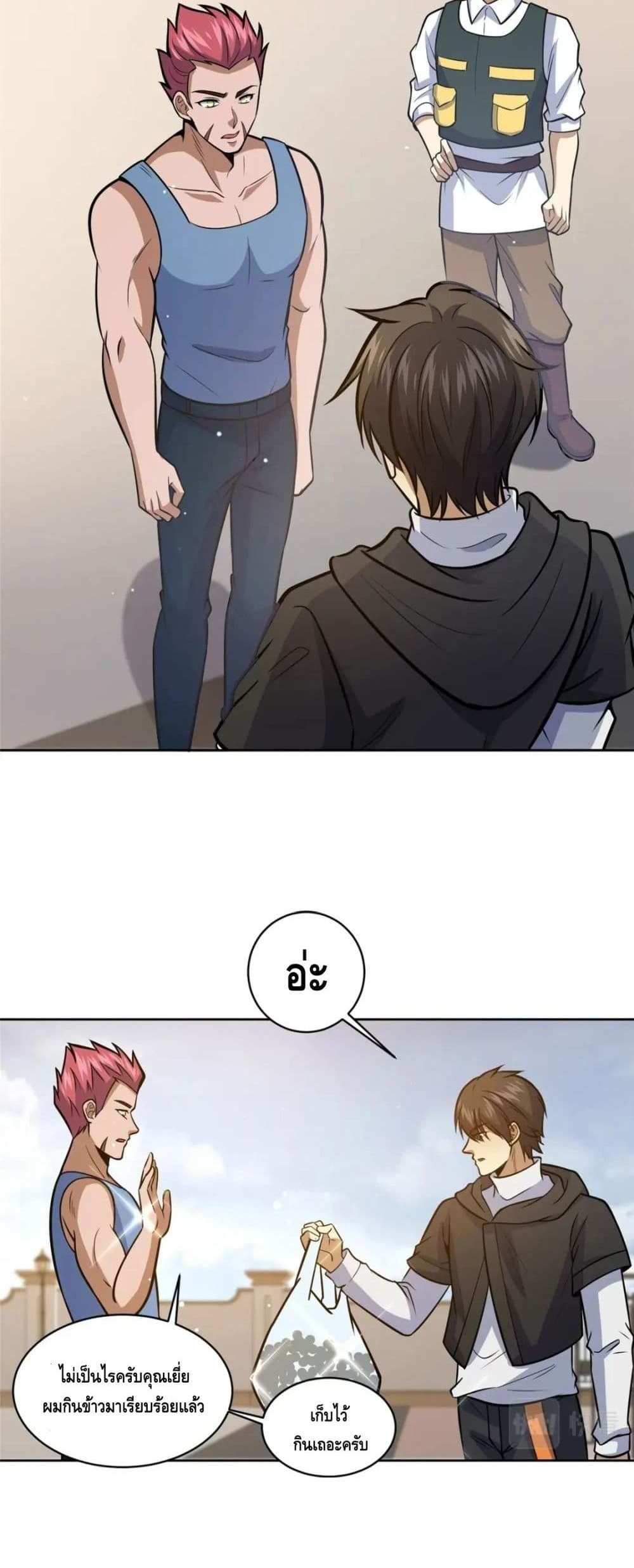 The Best Medical god in the city แปลไทย