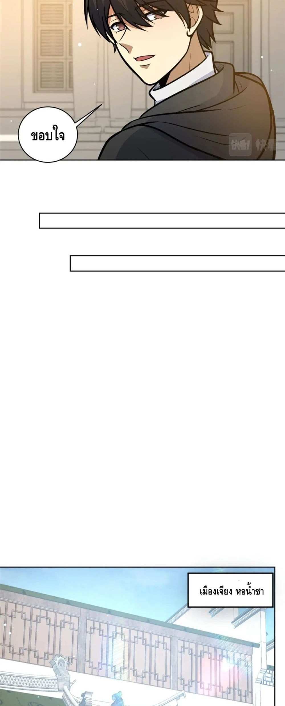 The Best Medical god in the city แปลไทย