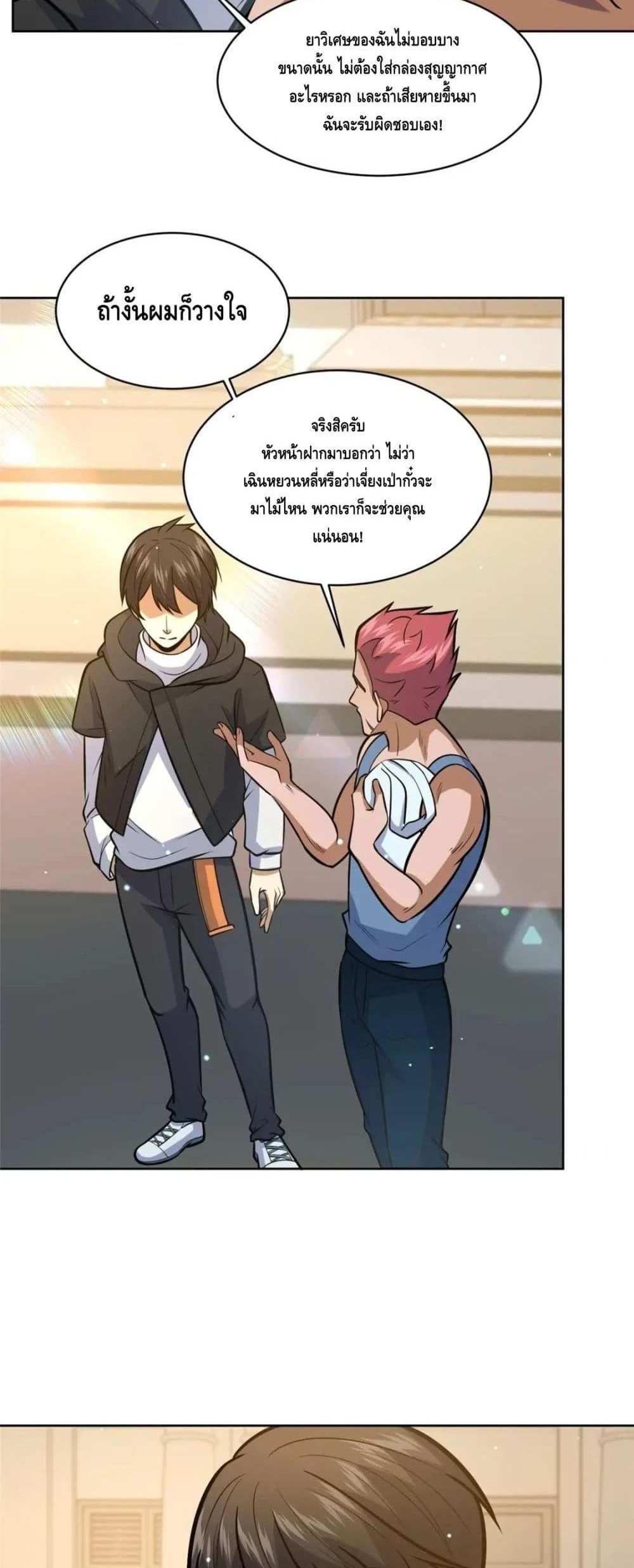 The Best Medical god in the city แปลไทย