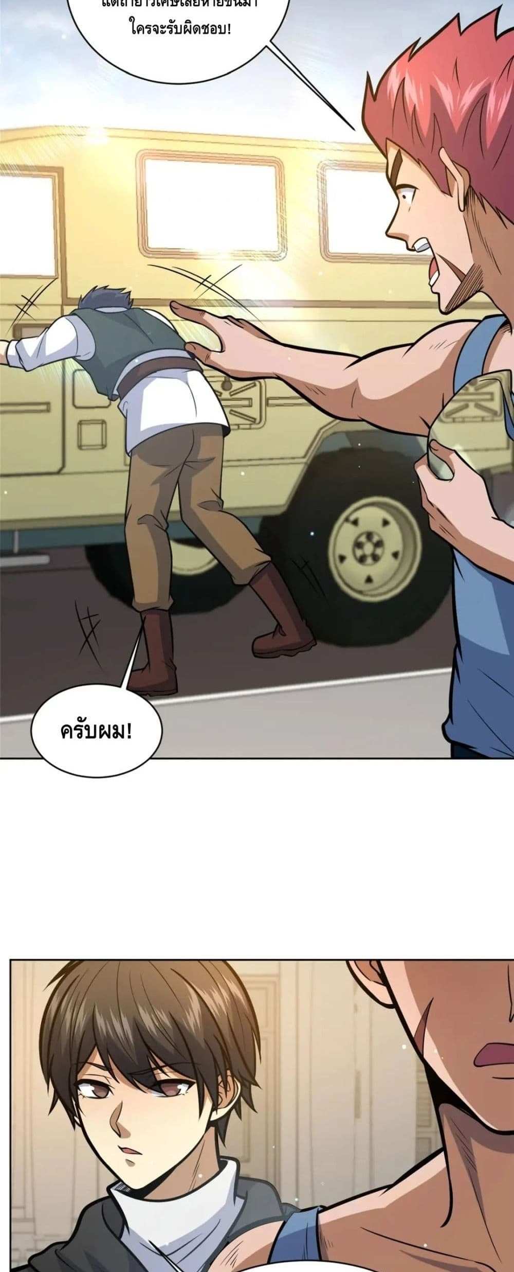 The Best Medical god in the city แปลไทย