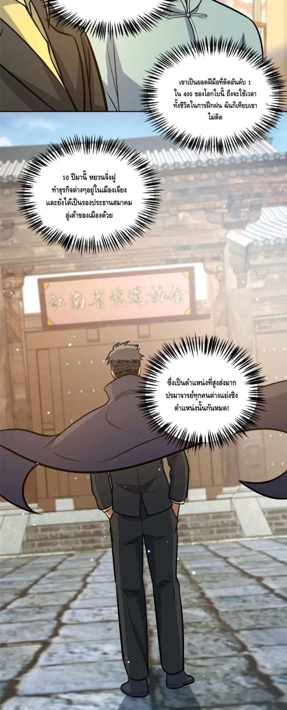 The Best Medical god in the city แปลไทย