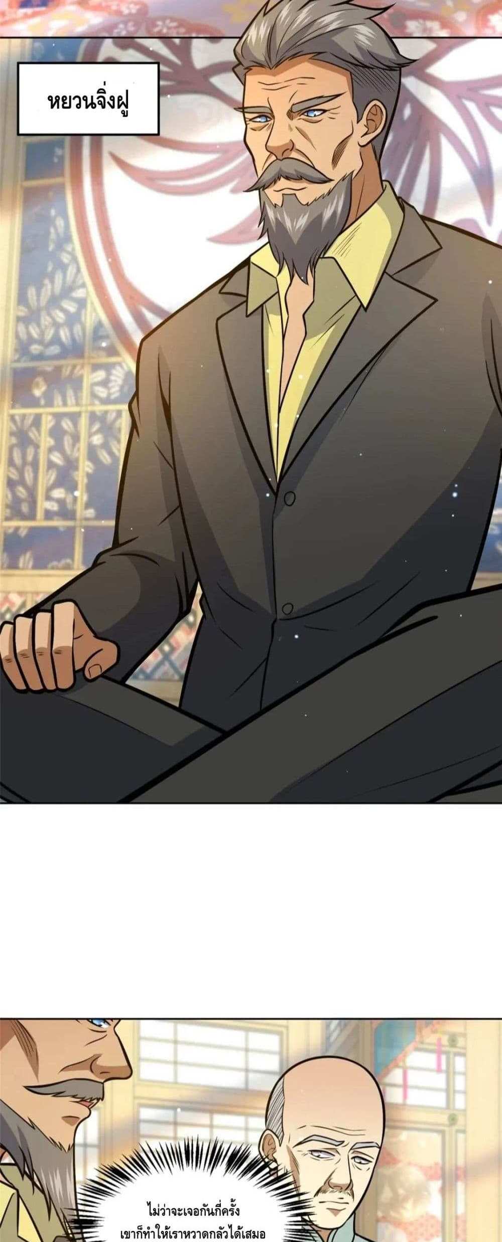 The Best Medical god in the city แปลไทย