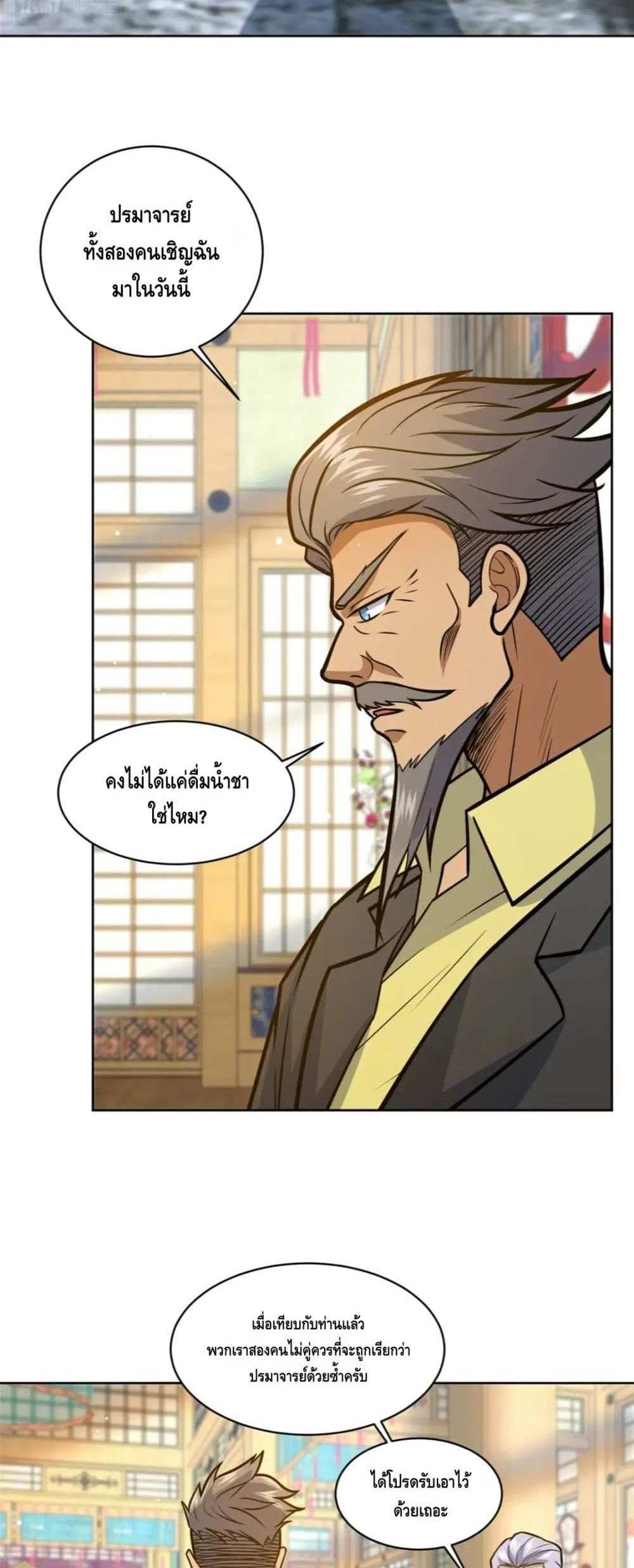 The Best Medical god in the city แปลไทย