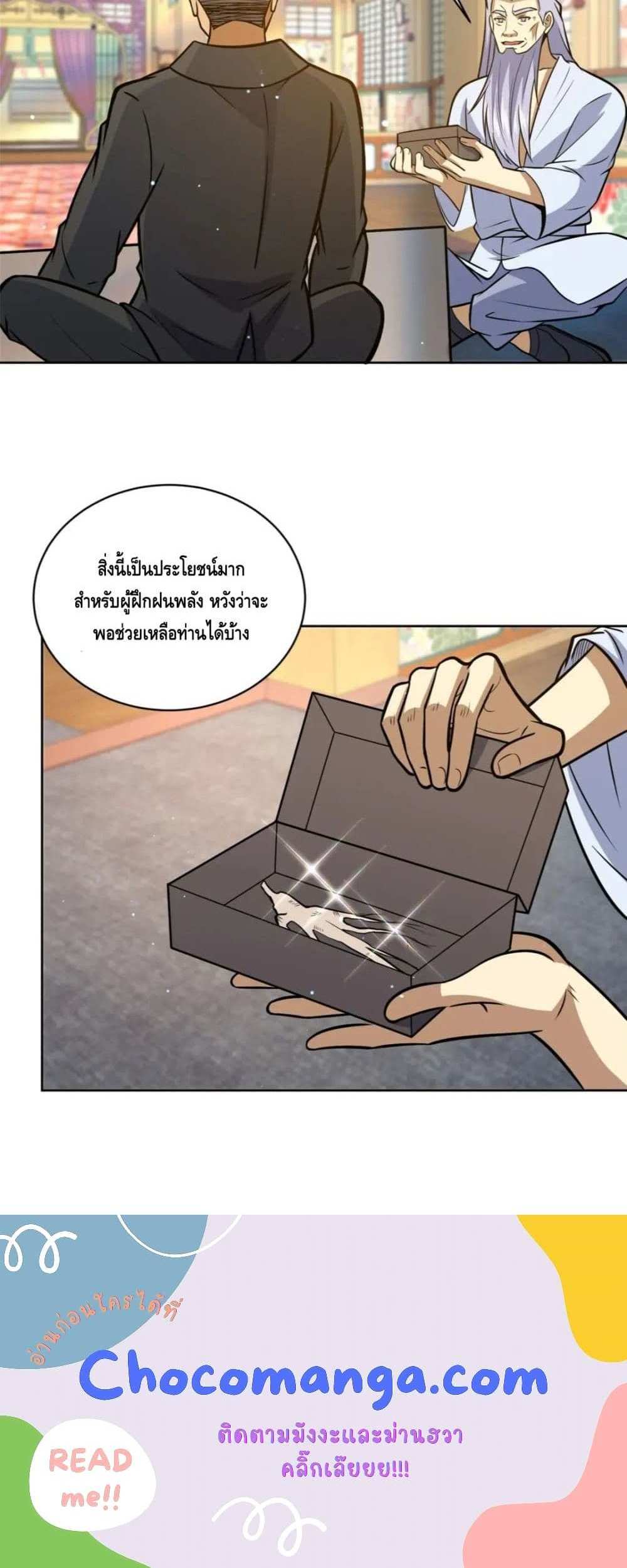 The Best Medical god in the city แปลไทย