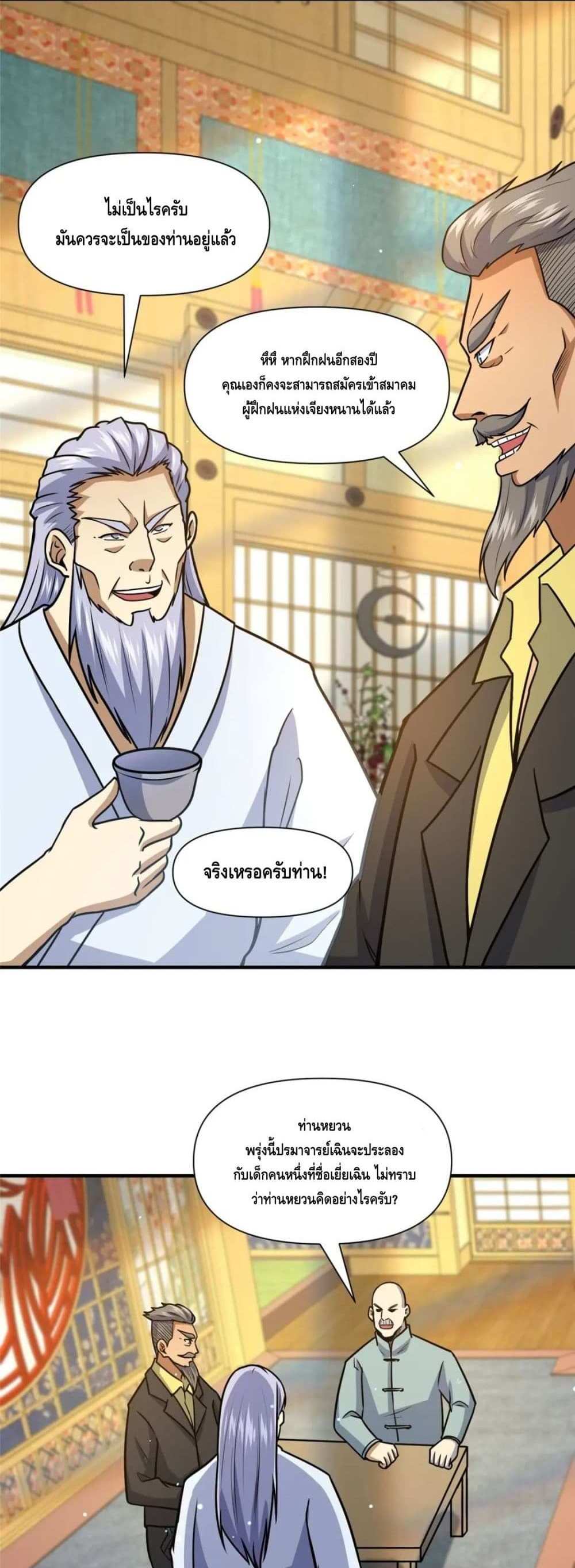 The Best Medical god in the city แปลไทย