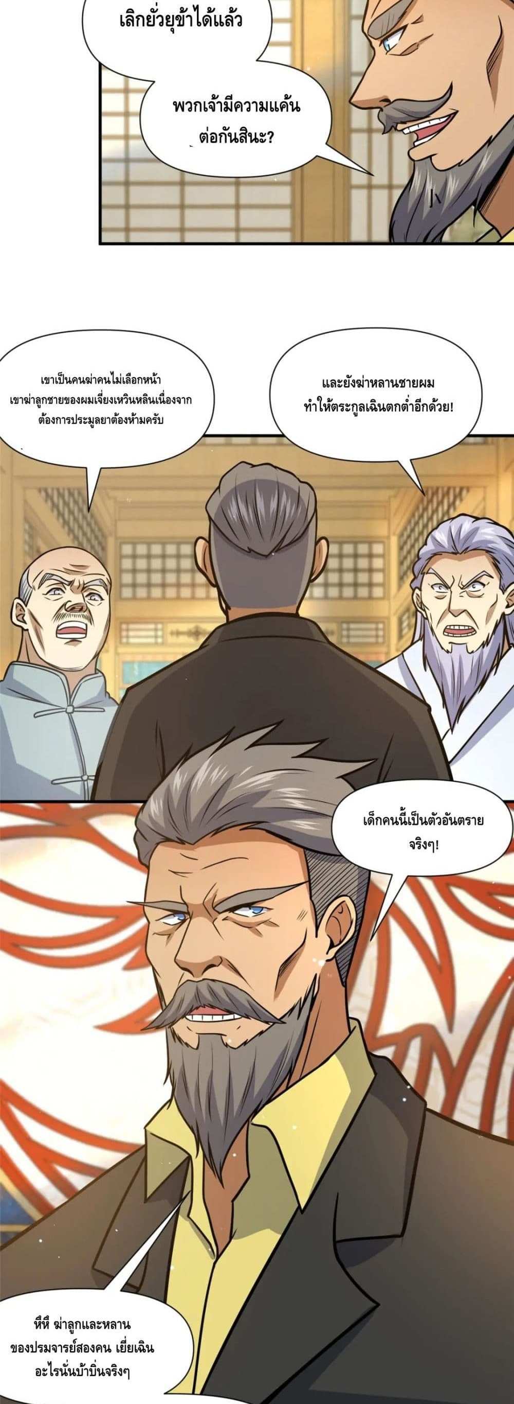 The Best Medical god in the city แปลไทย