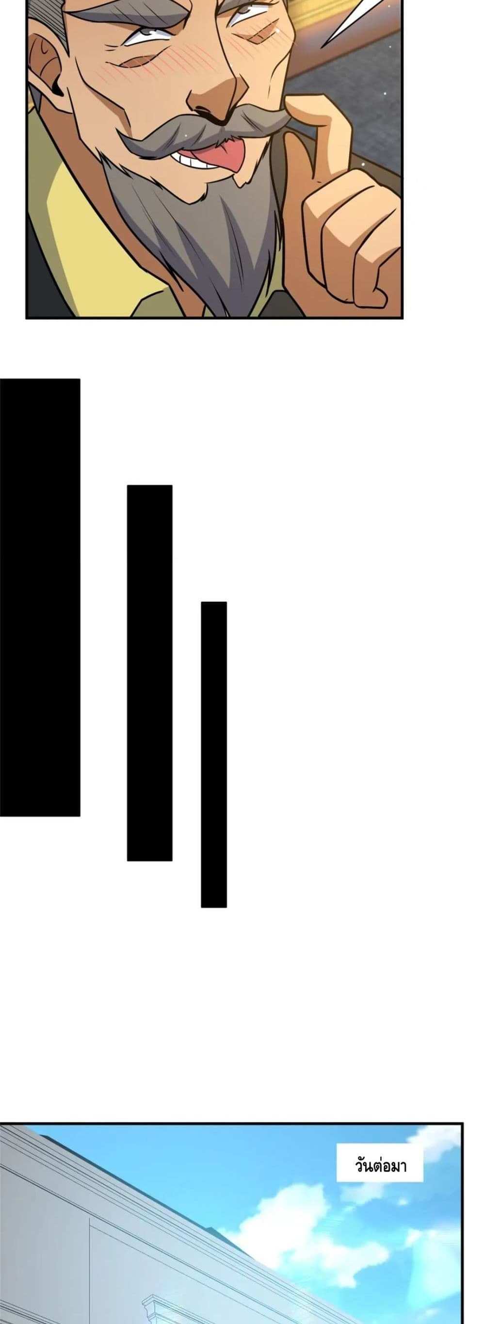 The Best Medical god in the city แปลไทย