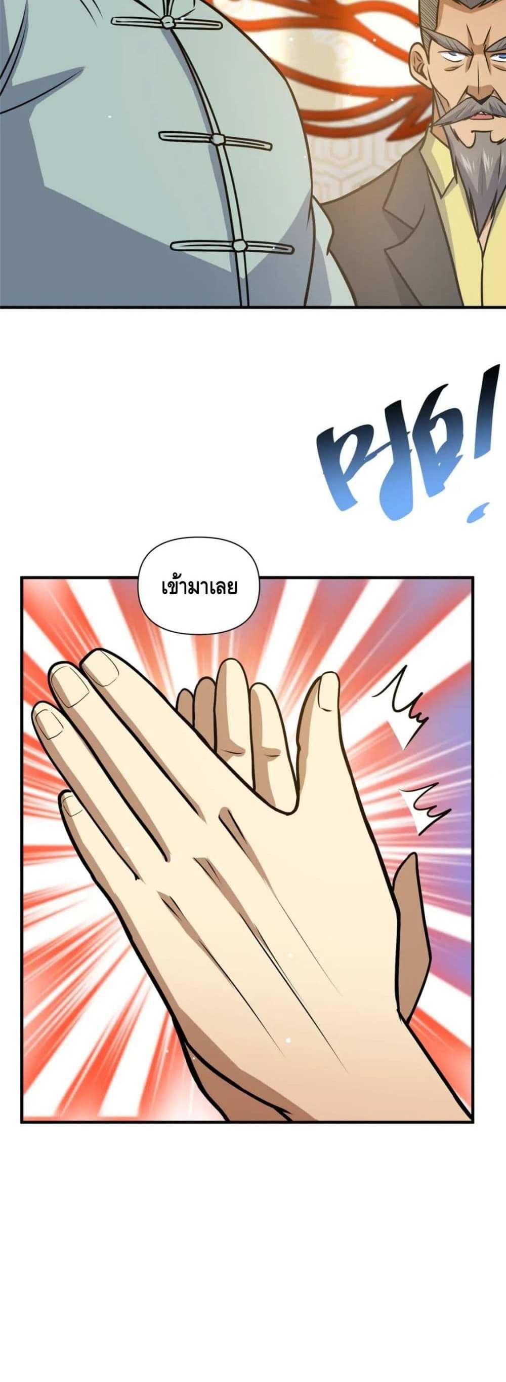 The Best Medical god in the city แปลไทย