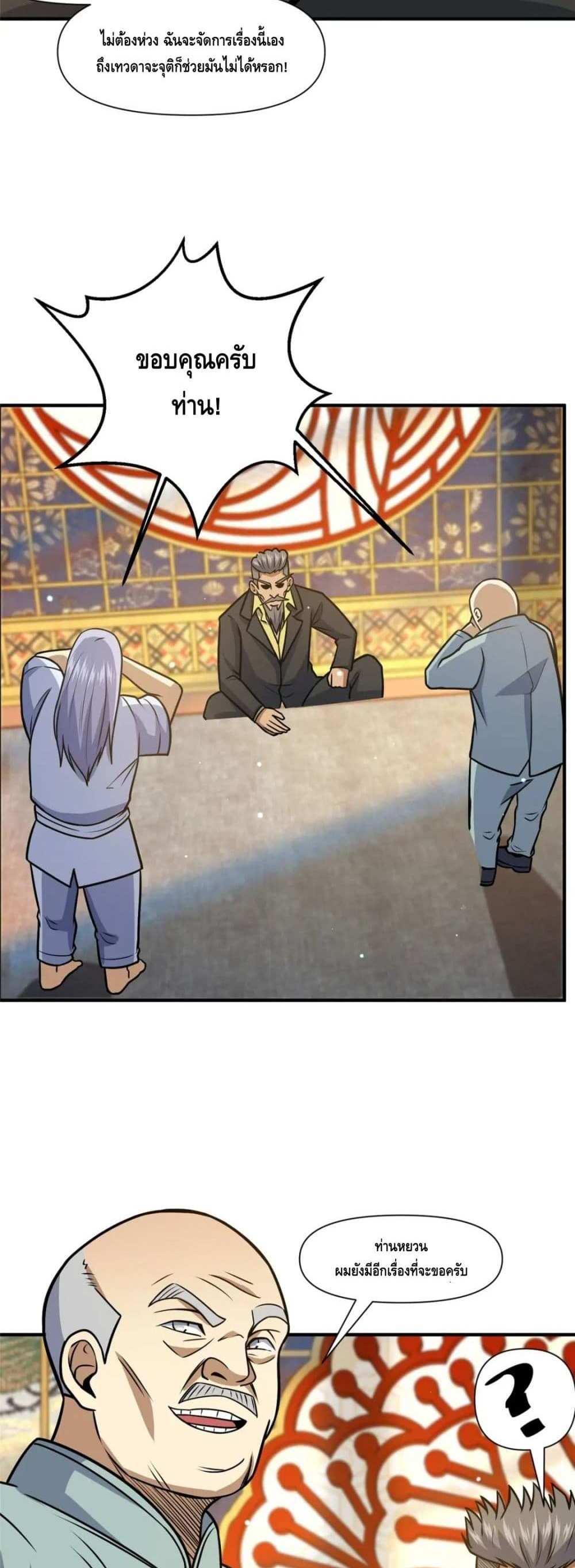 The Best Medical god in the city แปลไทย