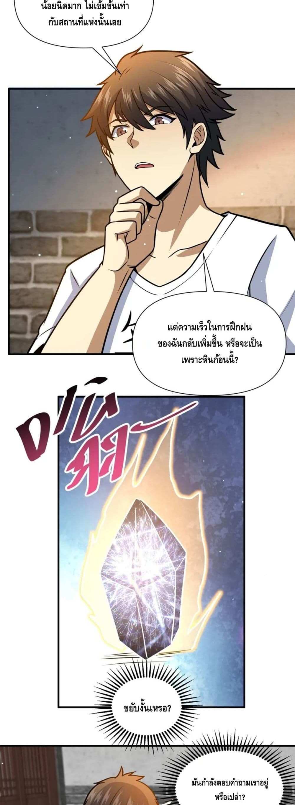 The Best Medical god in the city แปลไทย