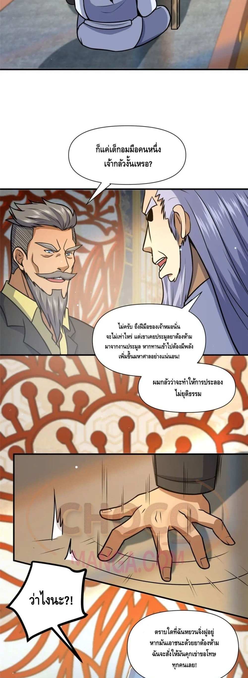 The Best Medical god in the city แปลไทย