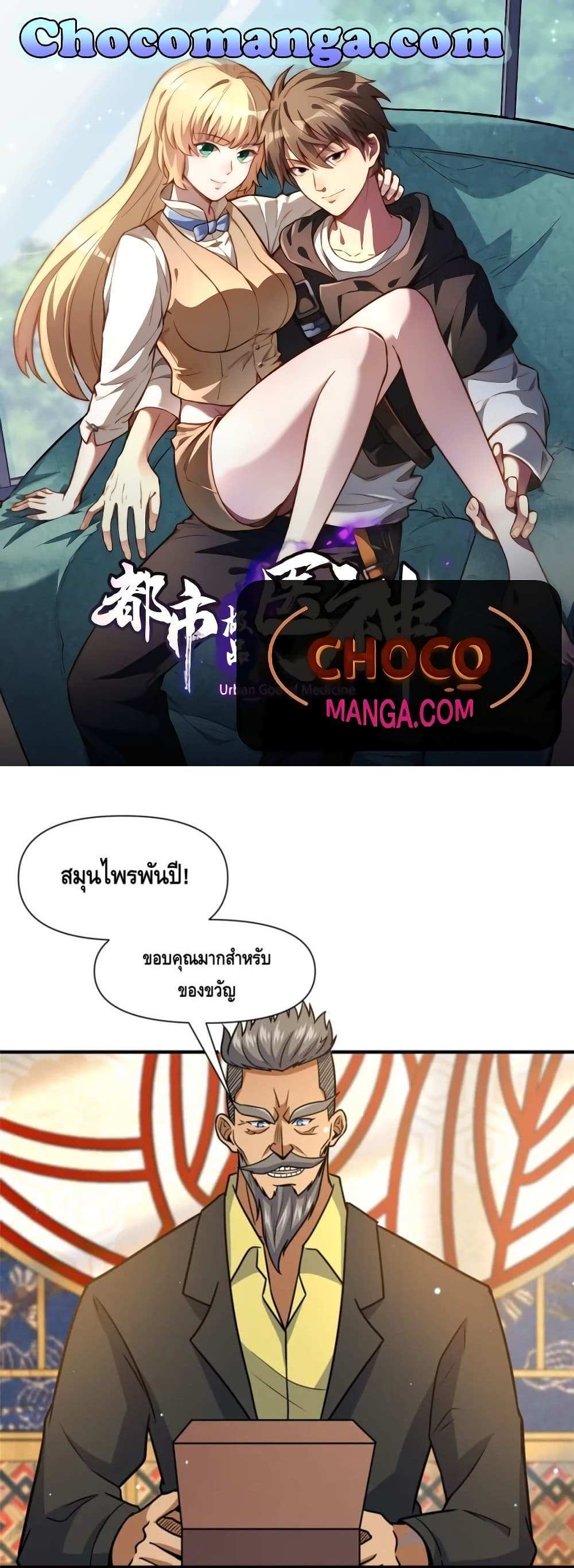 The Best Medical god in the city แปลไทย