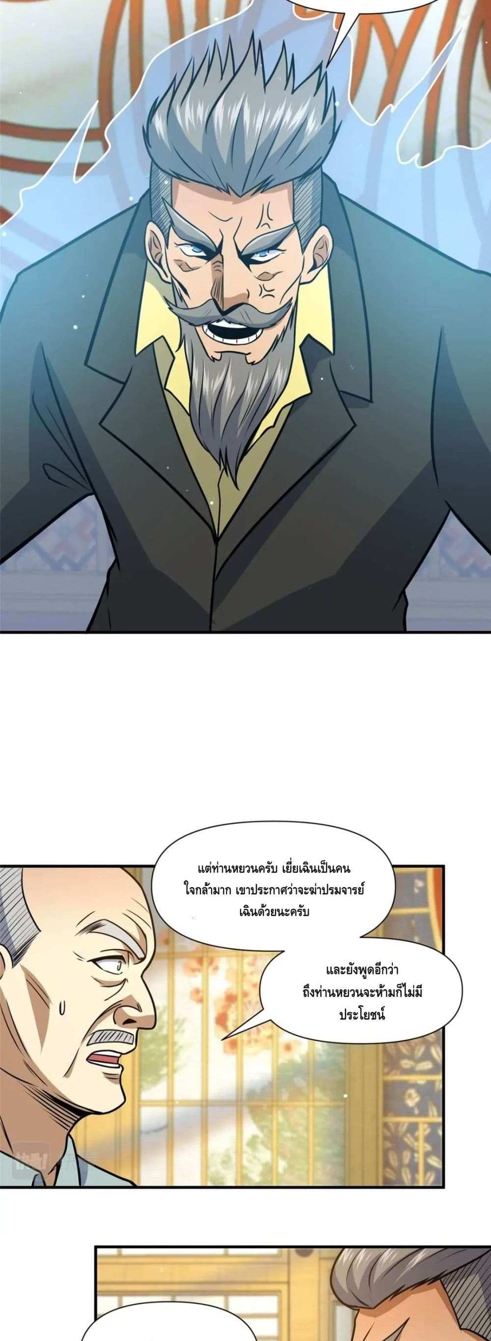 The Best Medical god in the city แปลไทย