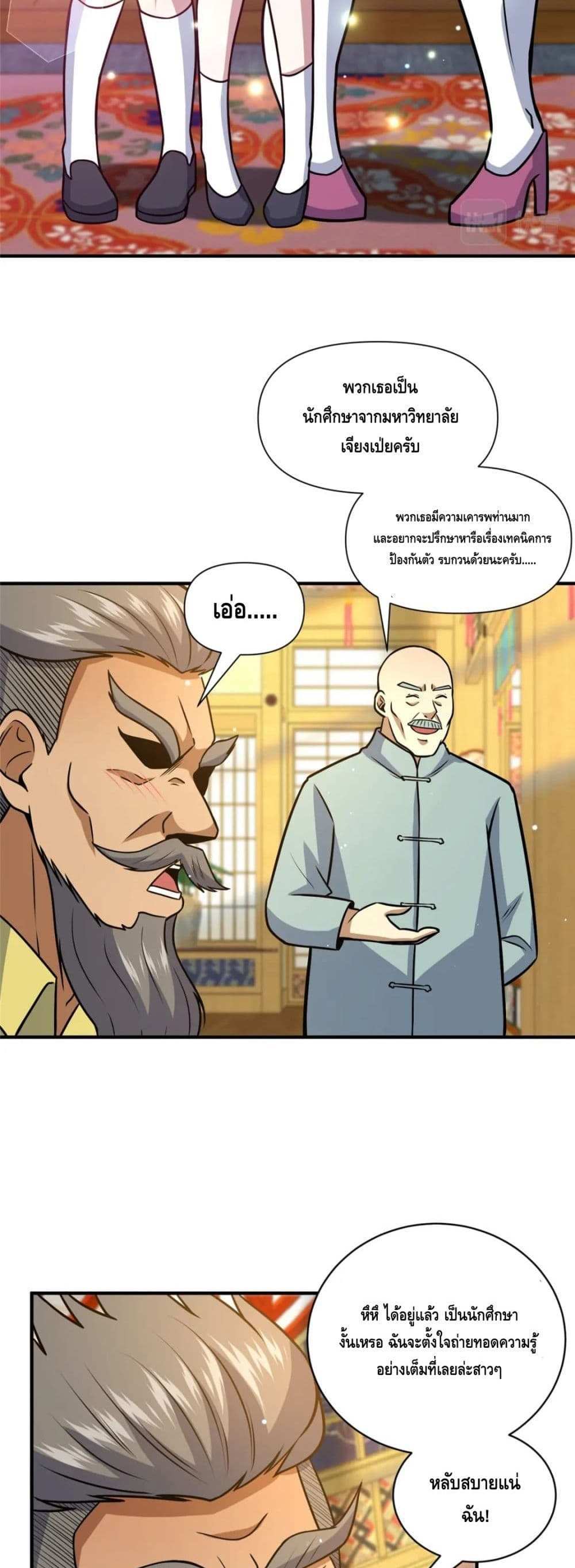 The Best Medical god in the city แปลไทย