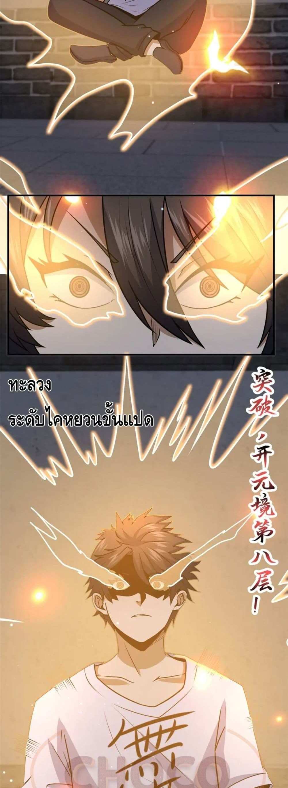 The Best Medical god in the city แปลไทย