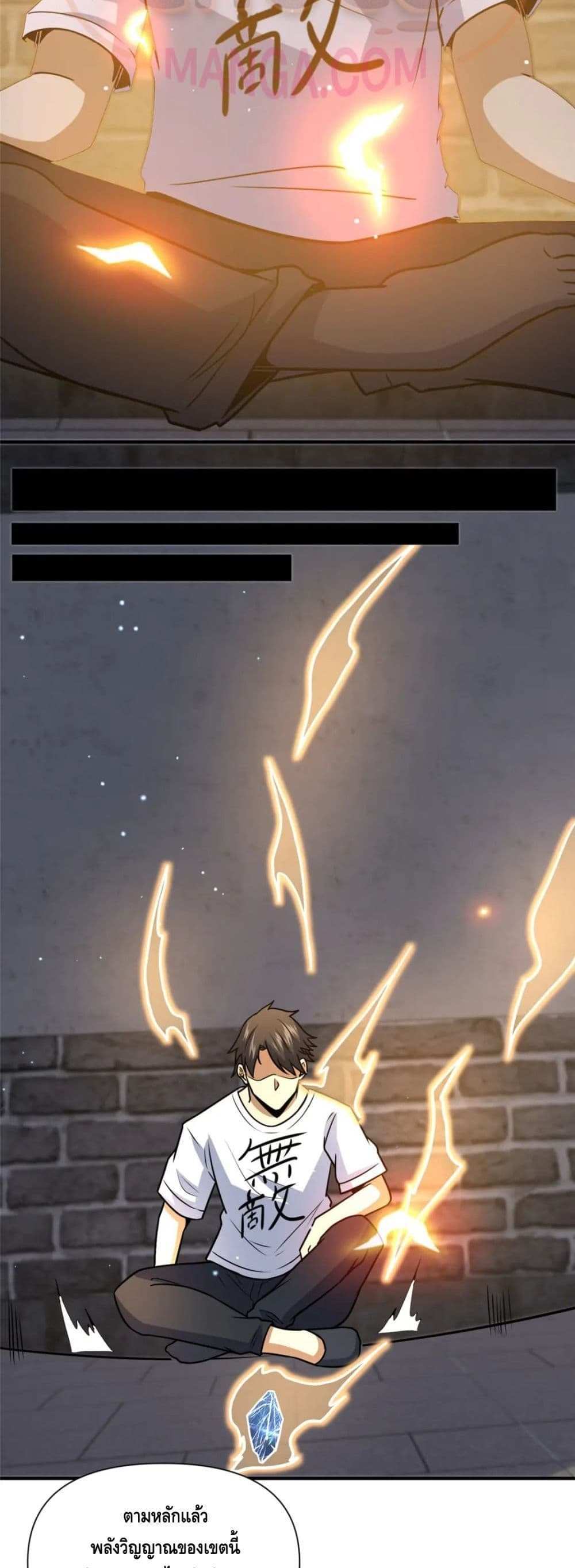 The Best Medical god in the city แปลไทย