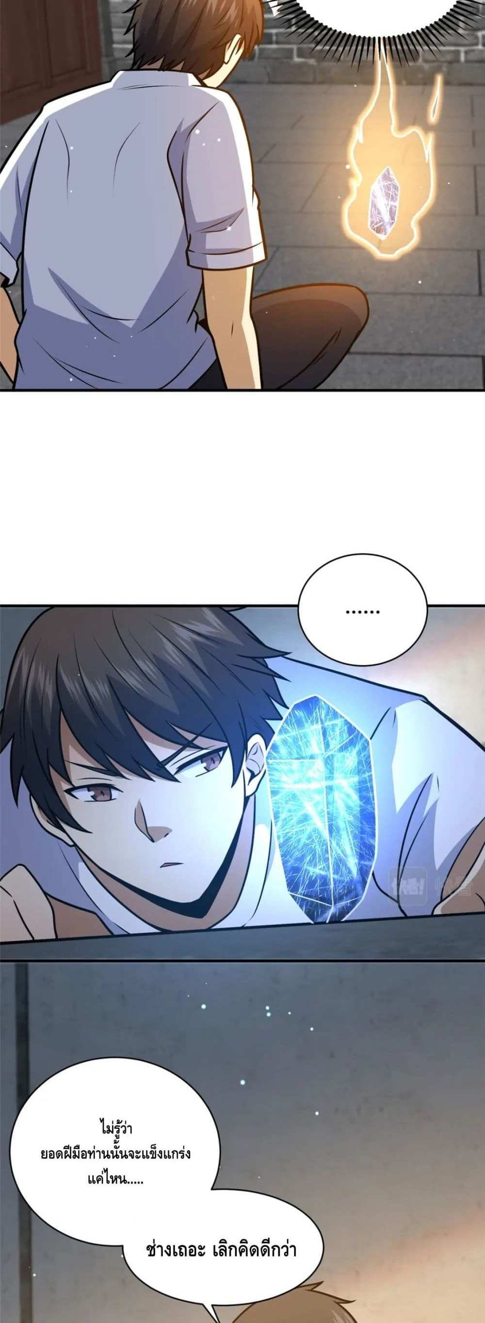 The Best Medical god in the city แปลไทย