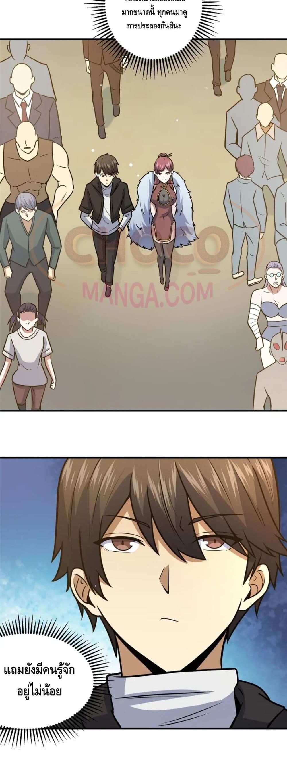 The Best Medical god in the city แปลไทย